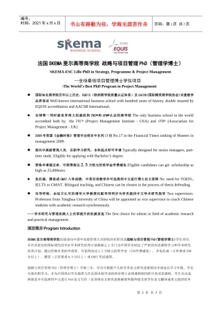 战略与项目管理PHD（管理学博士）中国项目