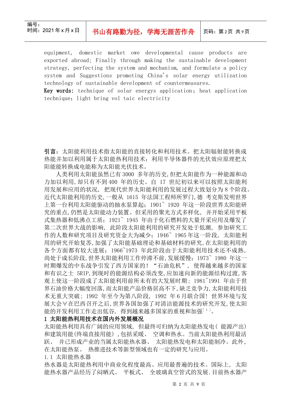 我国太阳能利用技术现状与发展前景_第2页