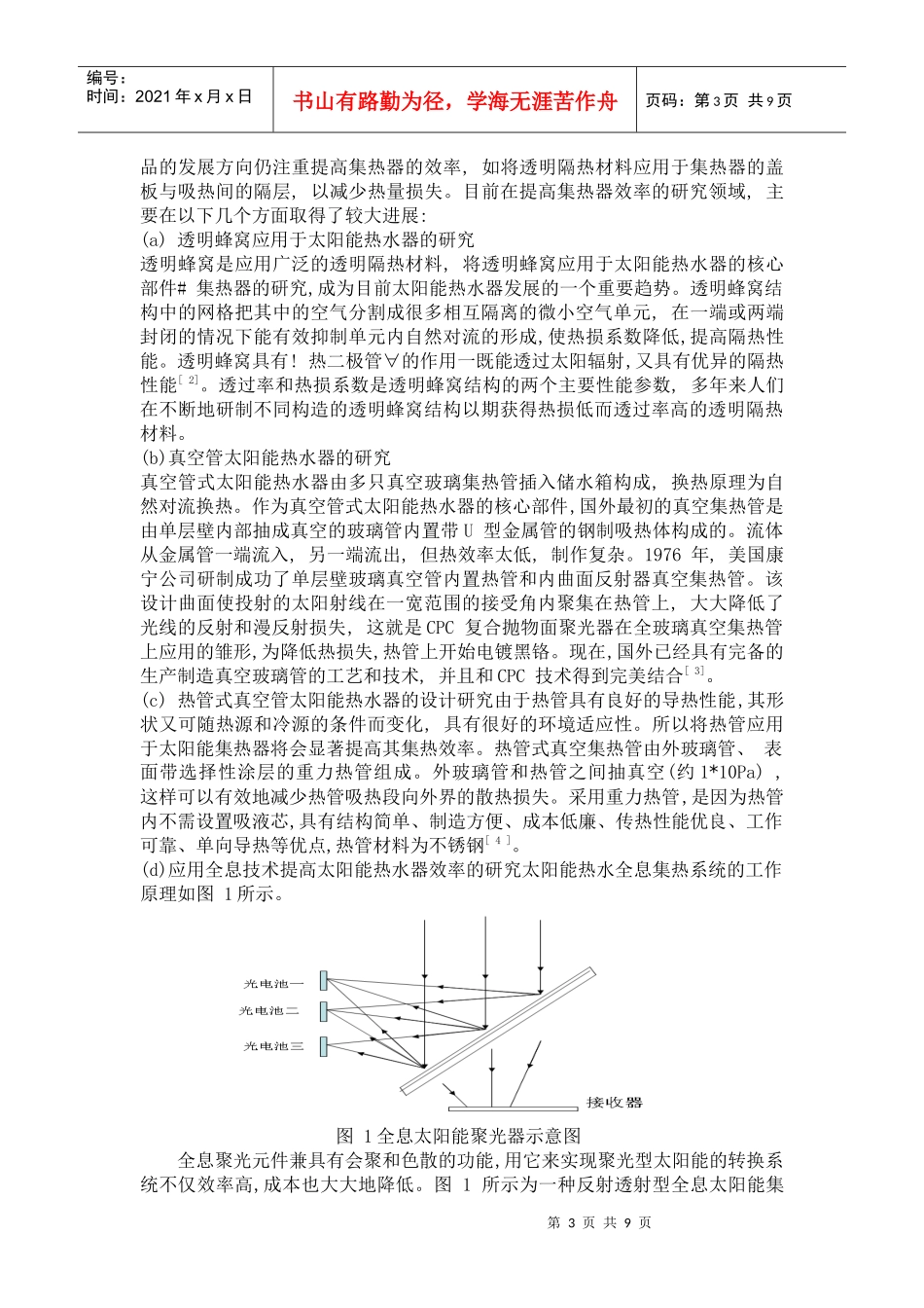 我国太阳能利用技术现状与发展前景_第3页