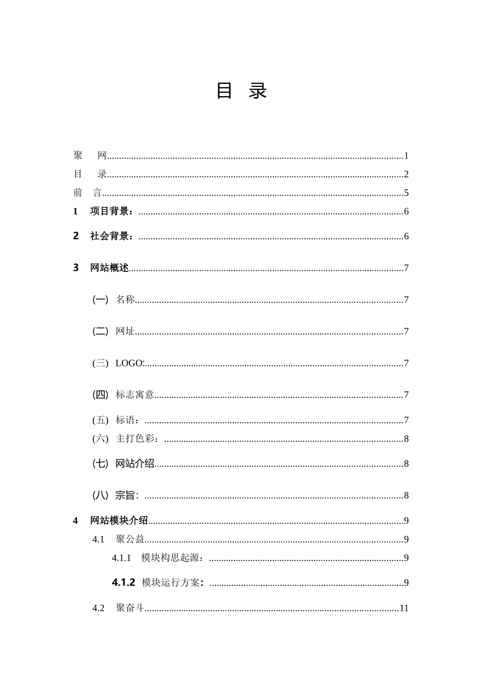 我们犀利的策划案完整版11_第3页