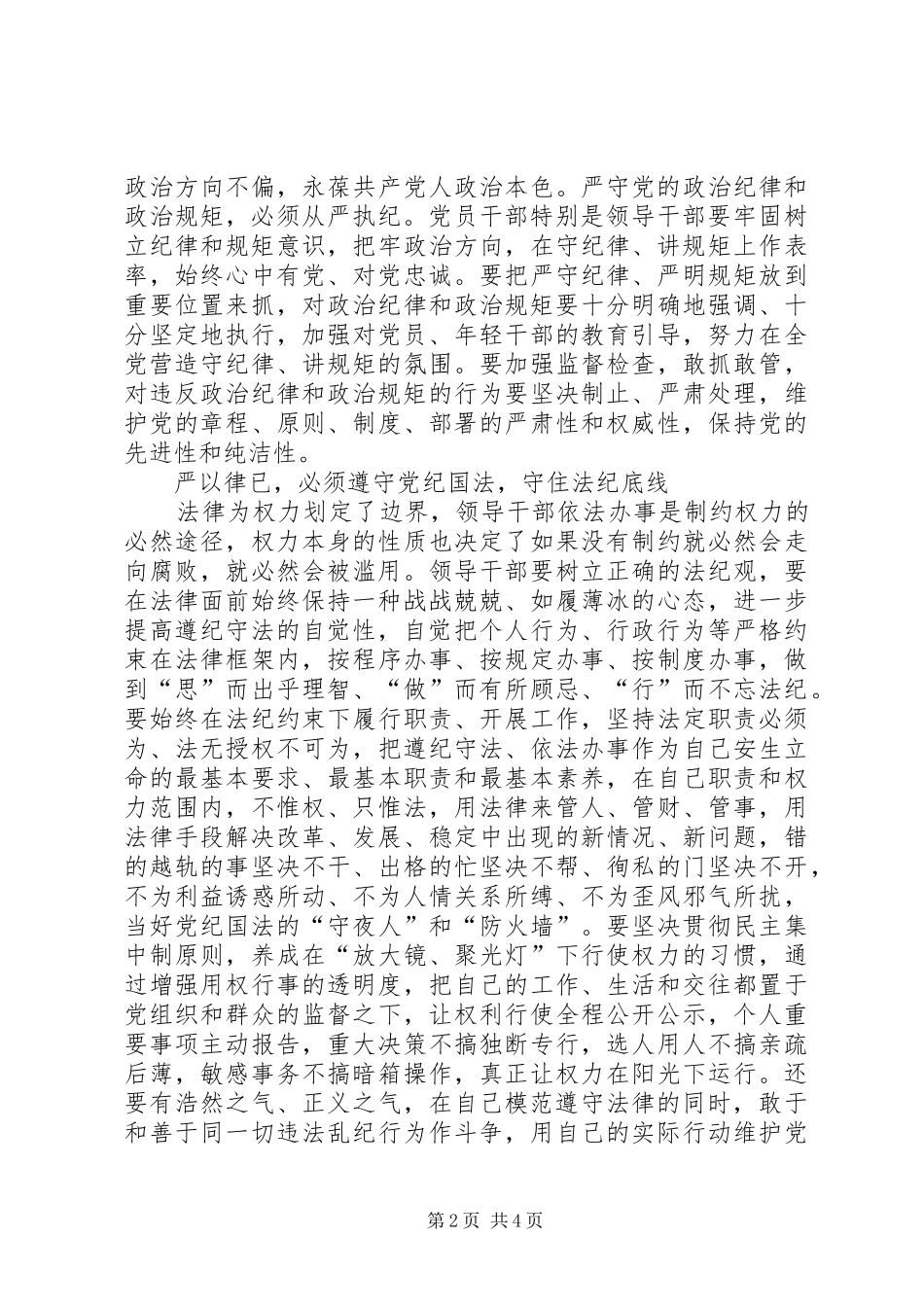 严以律已发言稿范文[本站推荐]_第2页