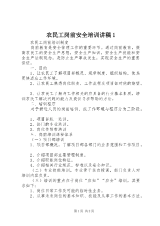 农民工岗前安全培训演讲稿1 (3)