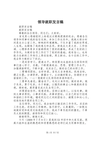 领导就职发言稿范文