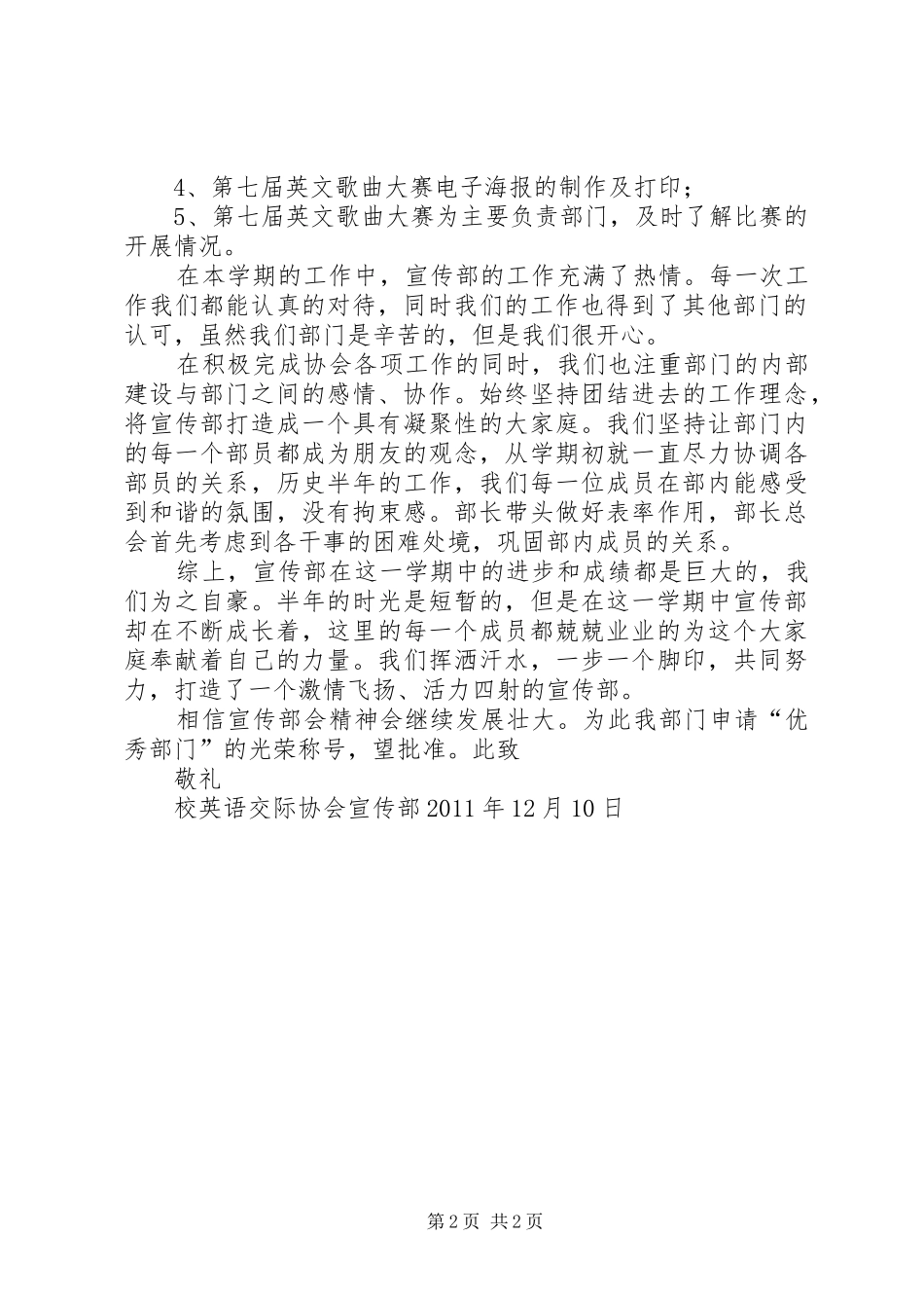 优秀部门评选办公室发言稿范文_第2页
