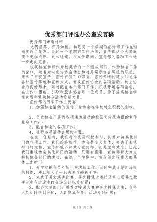 优秀部门评选办公室发言稿范文