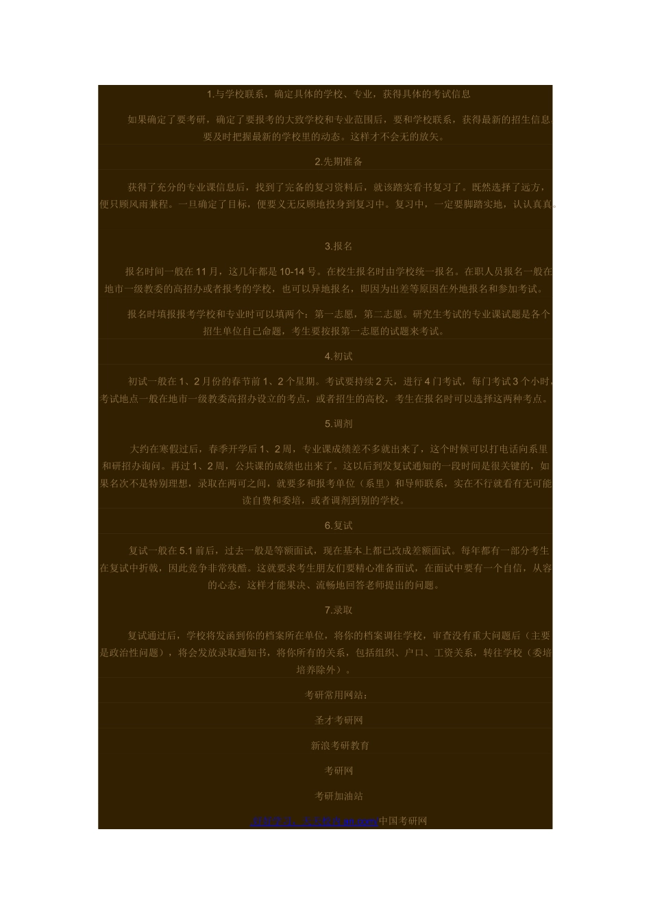 考研步骤与相关网站_第1页