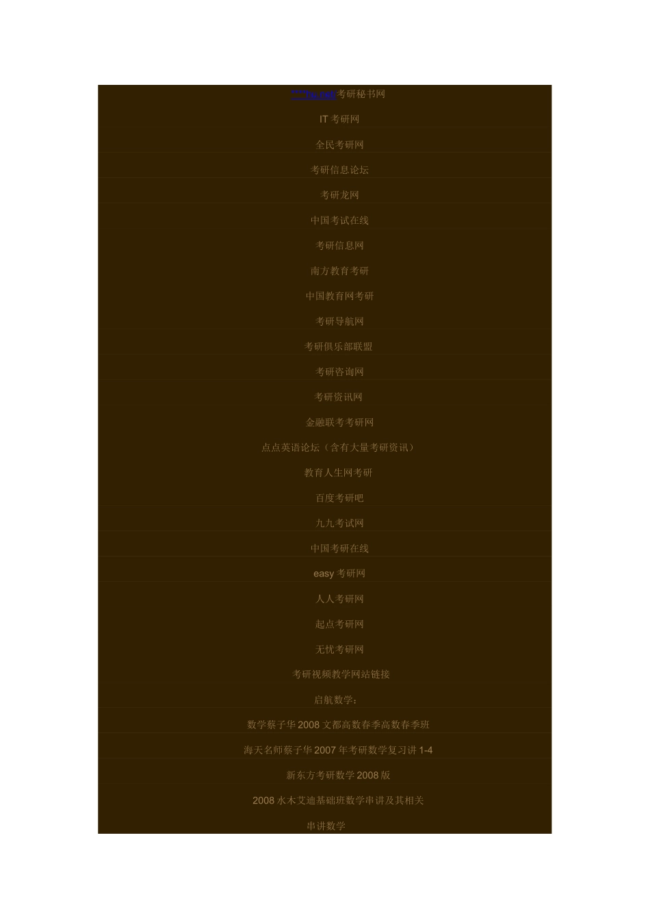 考研步骤与相关网站_第3页