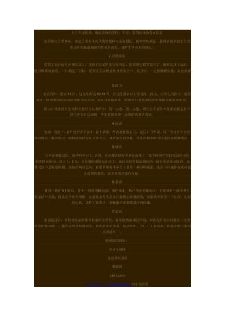 考研步骤与相关网站