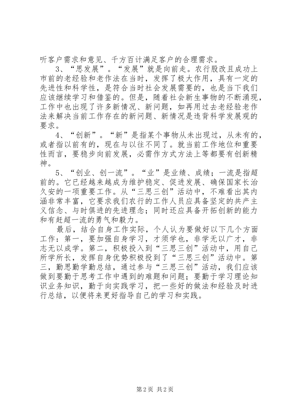 三思三创发言_第2页