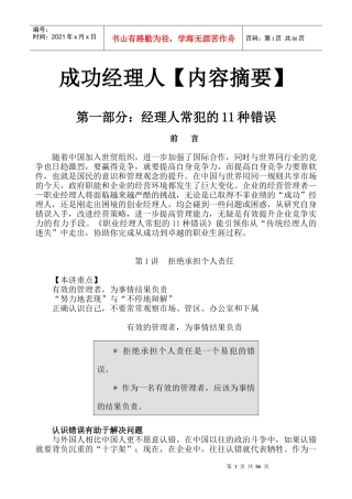 成功经理人内容摘要