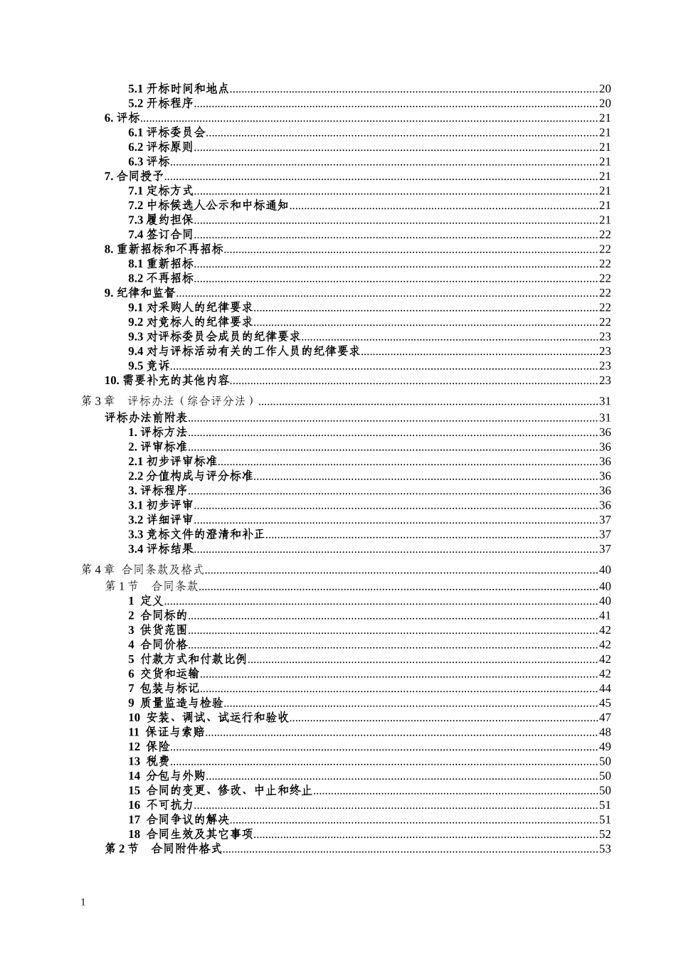 广西钦州市石梯水库自动化监测项目采购文件(确_第2页