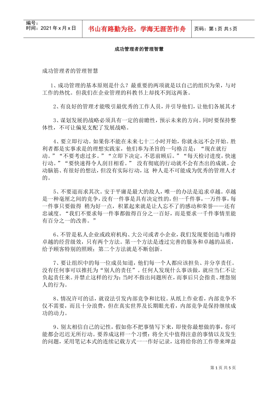 成功管理者的智慧_第1页