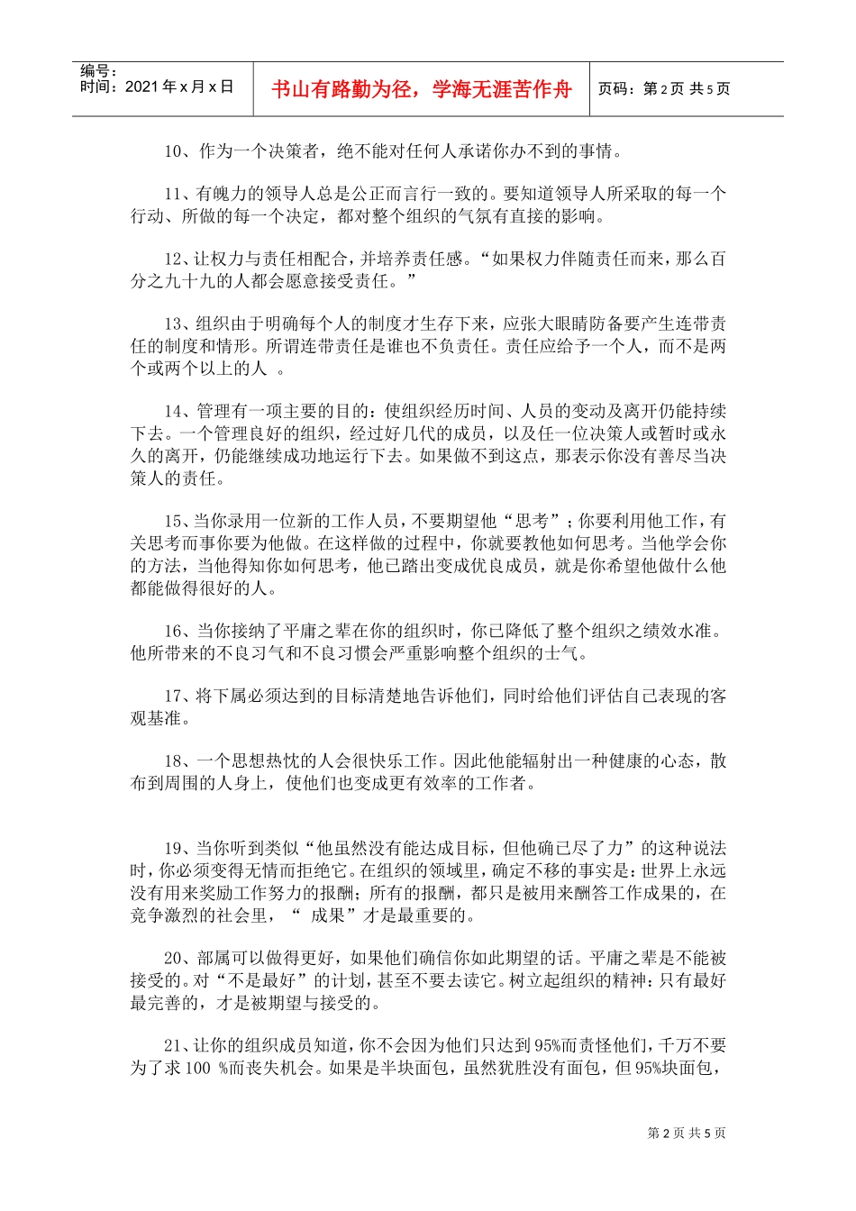 成功管理者的智慧_第2页