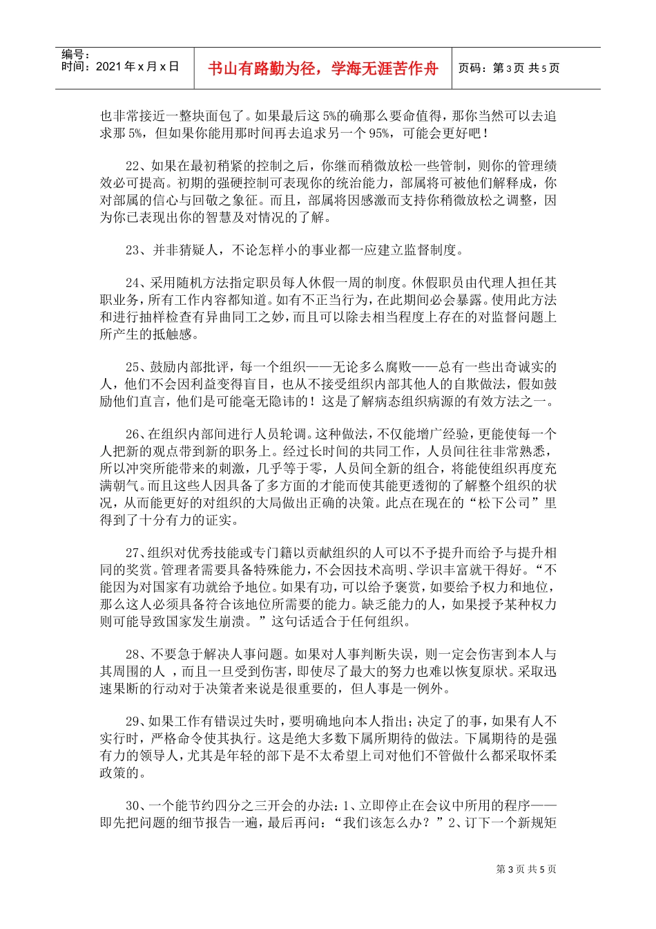 成功管理者的智慧_第3页