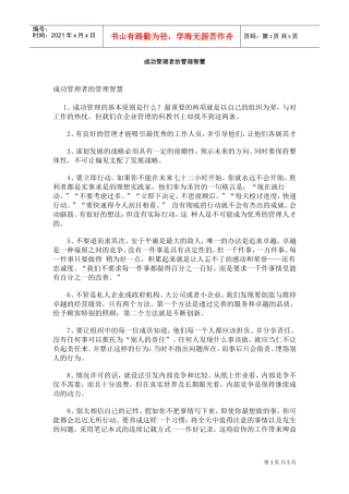 成功管理者的智慧