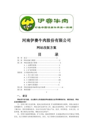 河南伊赛牛肉网站改版方案