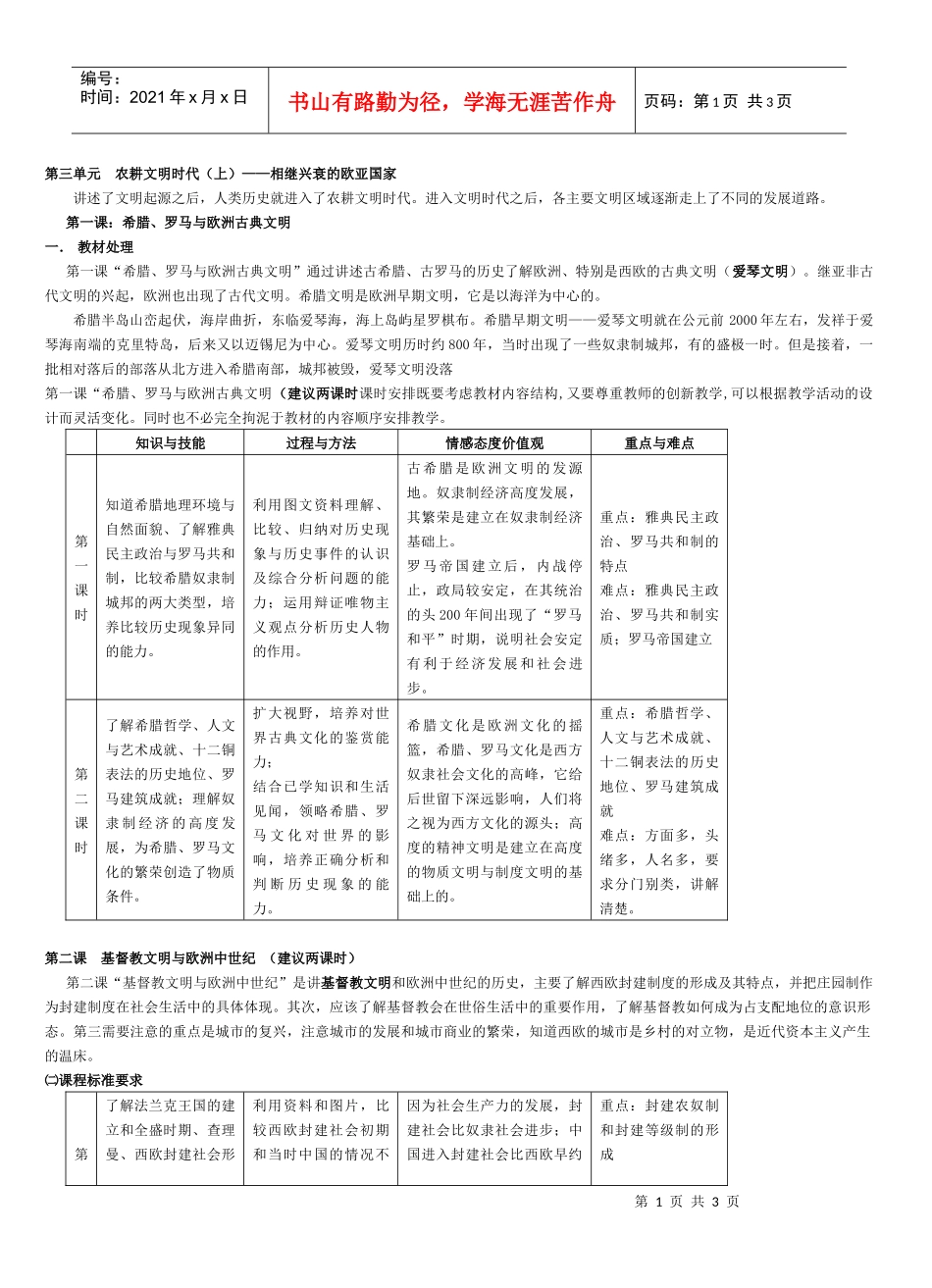 我们传承的文明（一级目标）_第1页