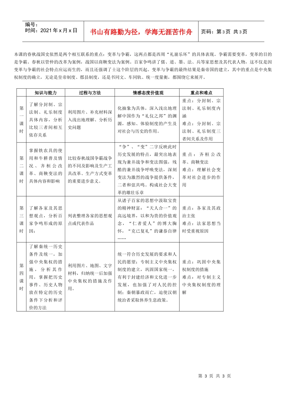我们传承的文明（一级目标）_第3页