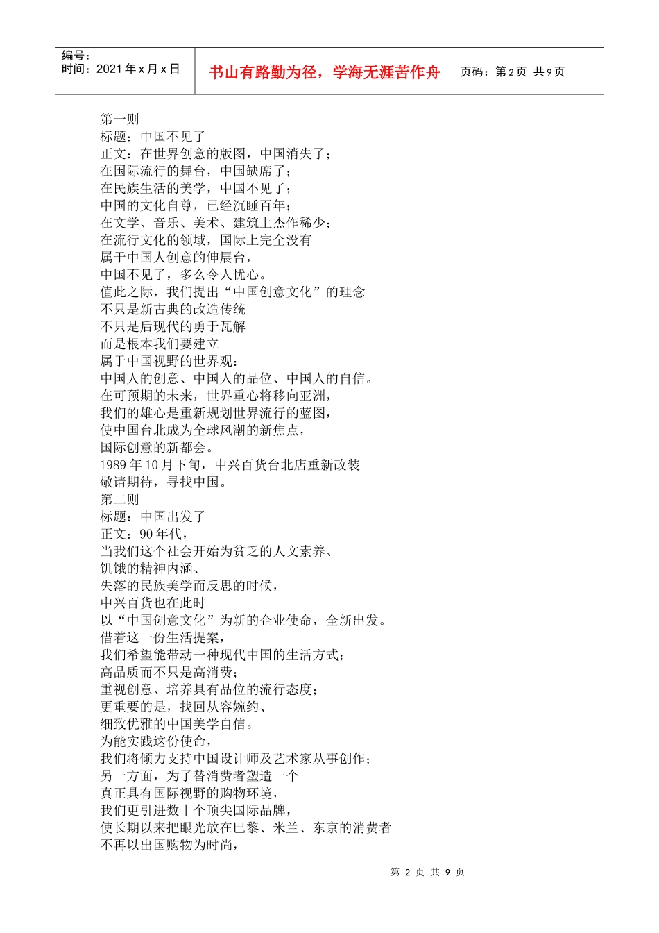 我国中型百货企业形象广告大全_第2页