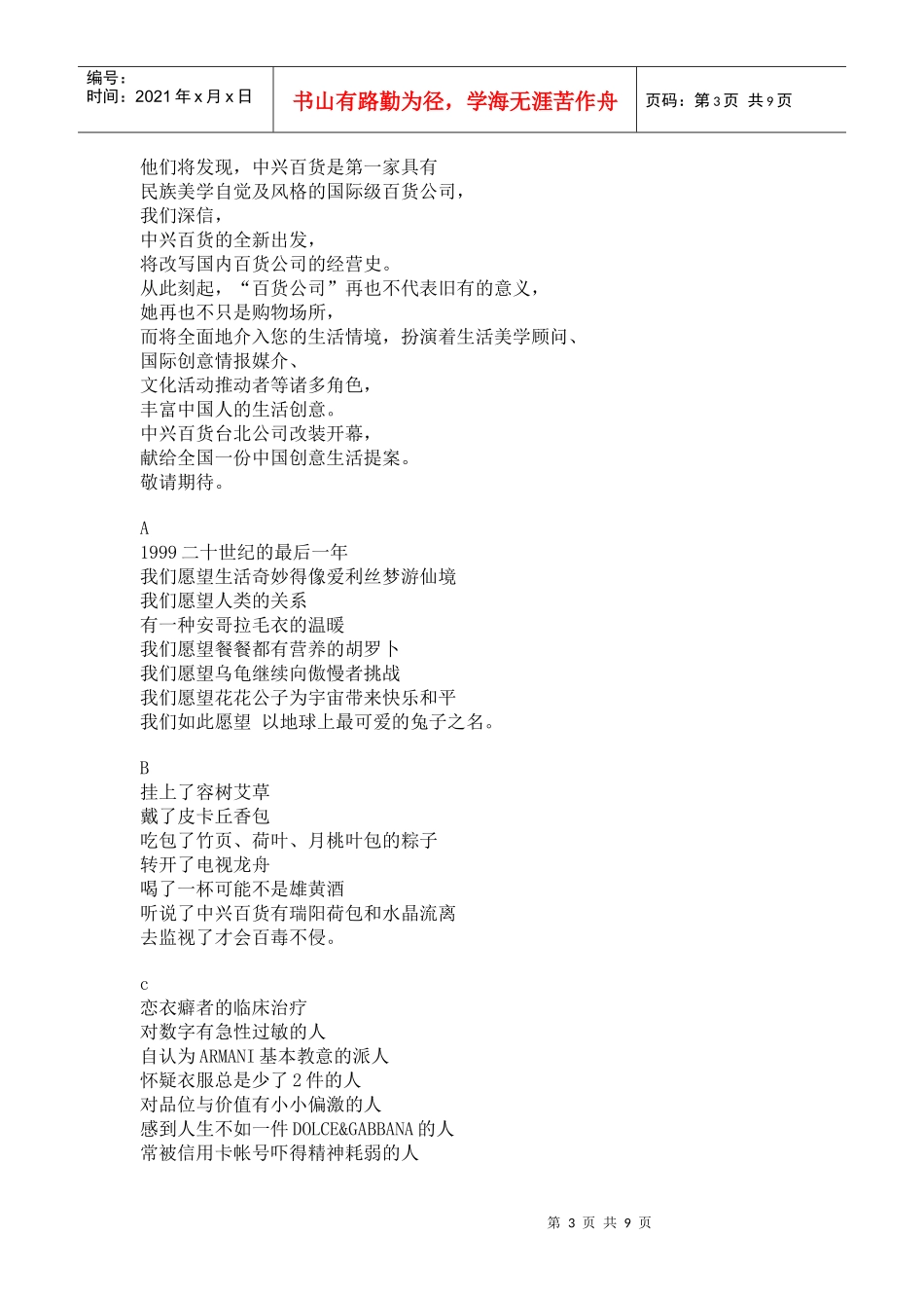我国中型百货企业形象广告大全_第3页