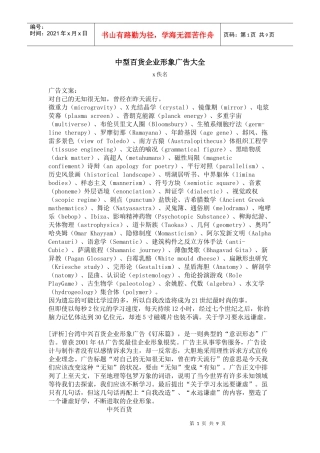 我国中型百货企业形象广告大全