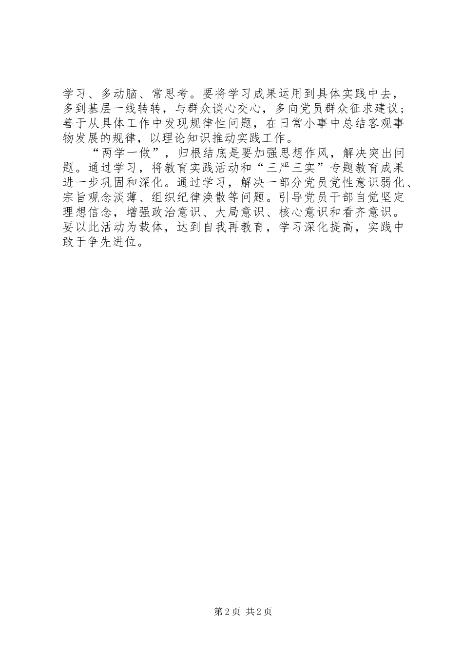 两学一做专题讨论发言稿范文_第2页