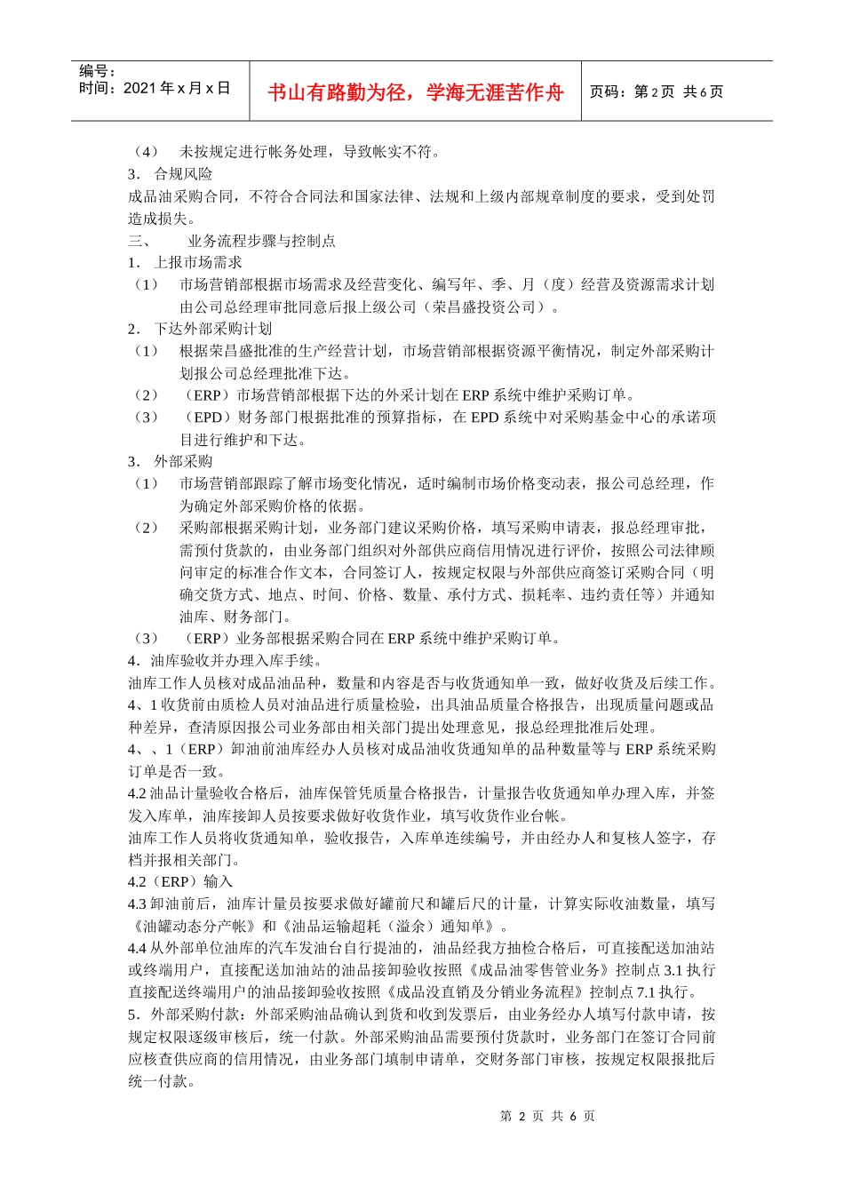 成品油采购管理流程介绍_第2页
