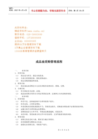 成品油采购管理流程介绍