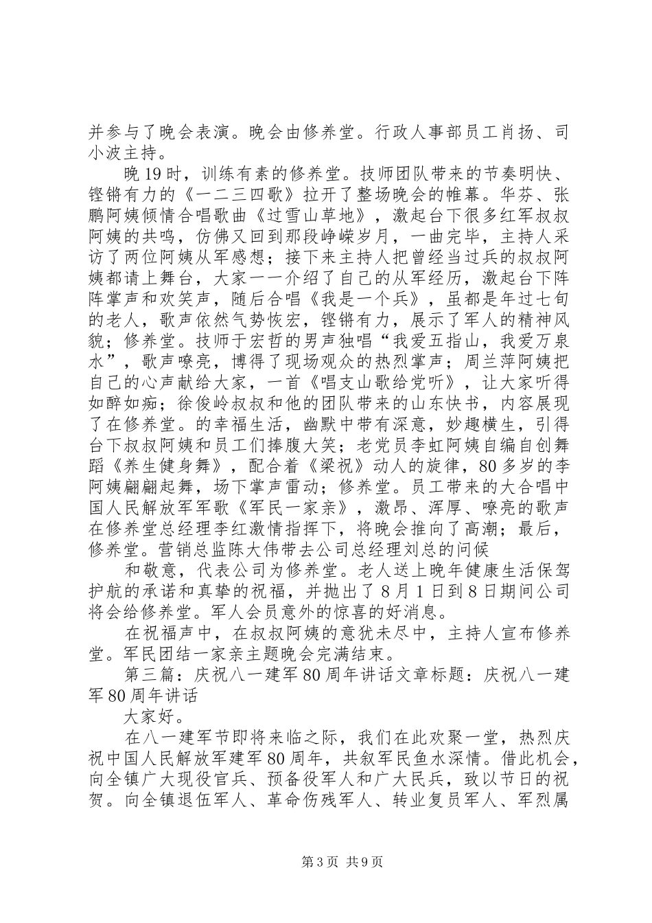 乡镇领导庆祝八一建军周年发言_第3页