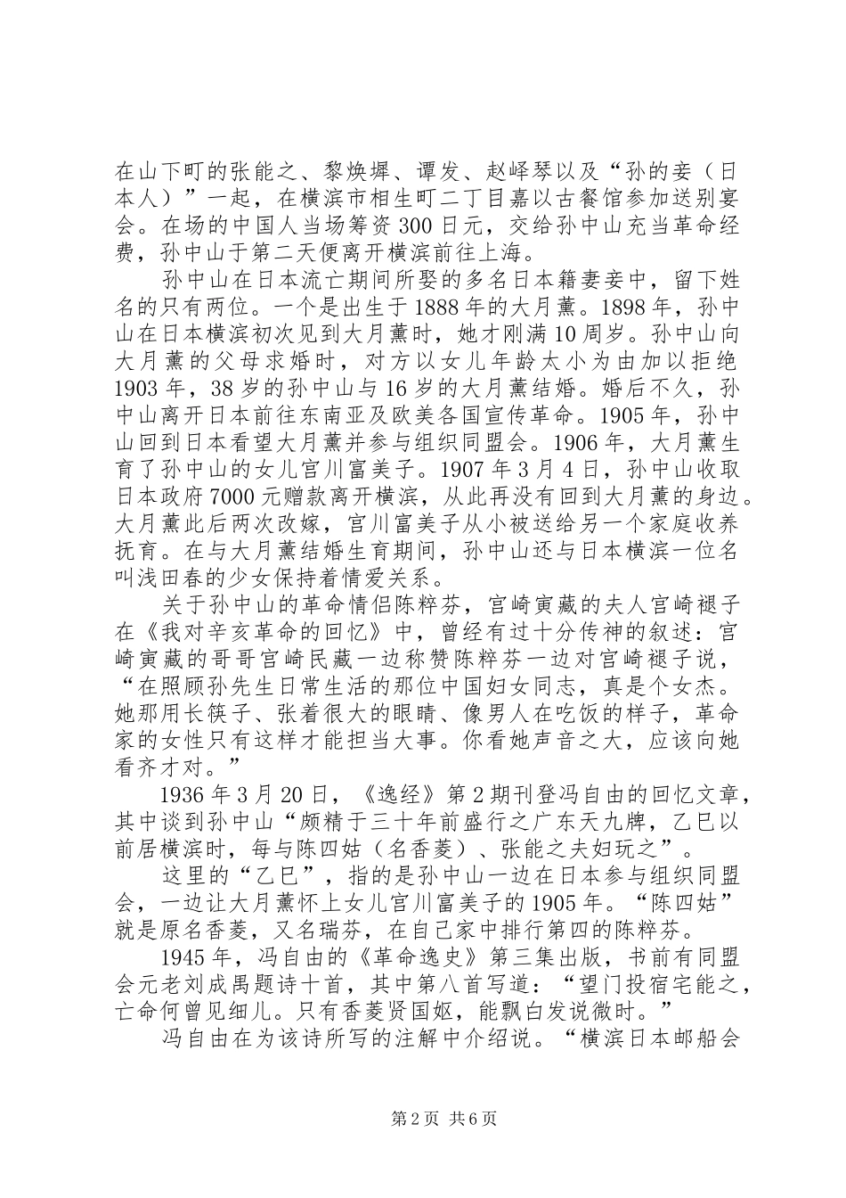 发言(岳粹洪)_第2页