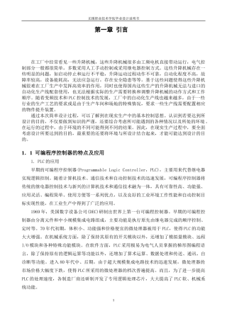 生产线上运输升降机的自动化设计PLC