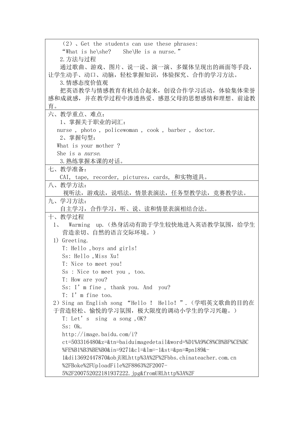 第三届全国小学互联网_第2页