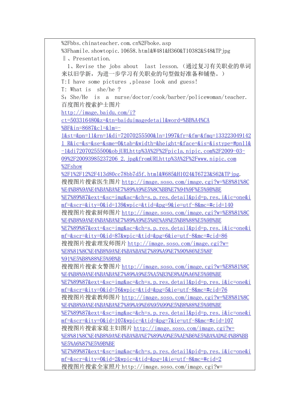 第三届全国小学互联网_第3页