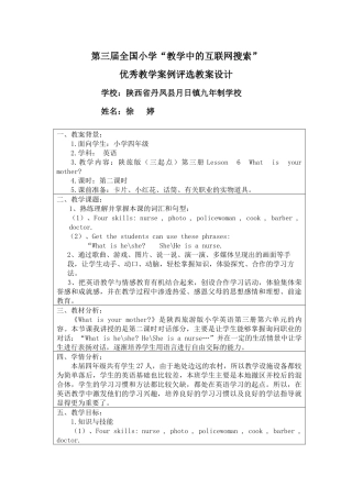 第三届全国小学互联网