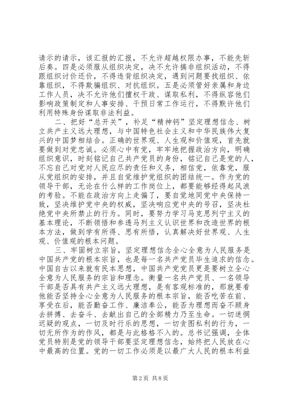 两学一做交流发言稿资料 (2)_第2页