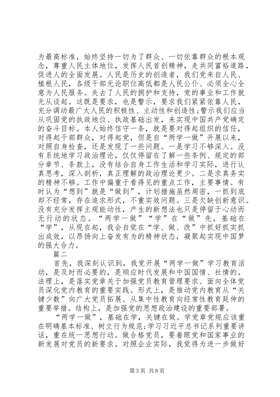 两学一做交流发言稿资料 (2)_第3页