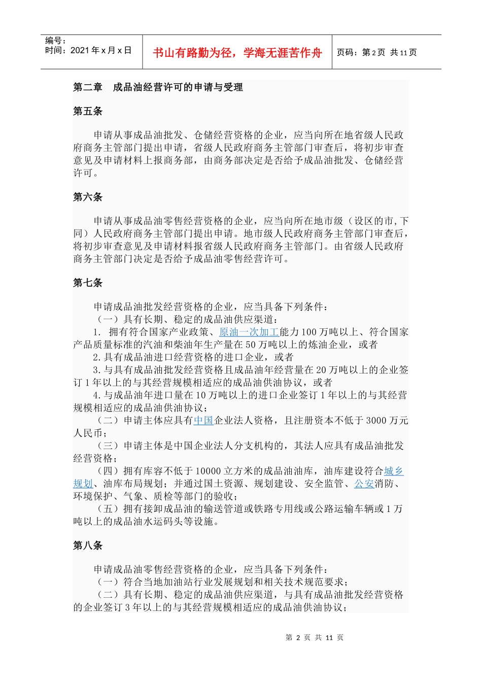 成品油市场管理办法_第2页