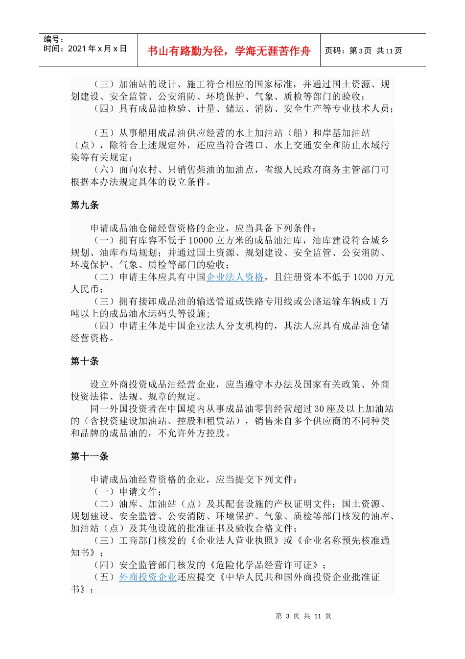 成品油市场管理办法_第3页