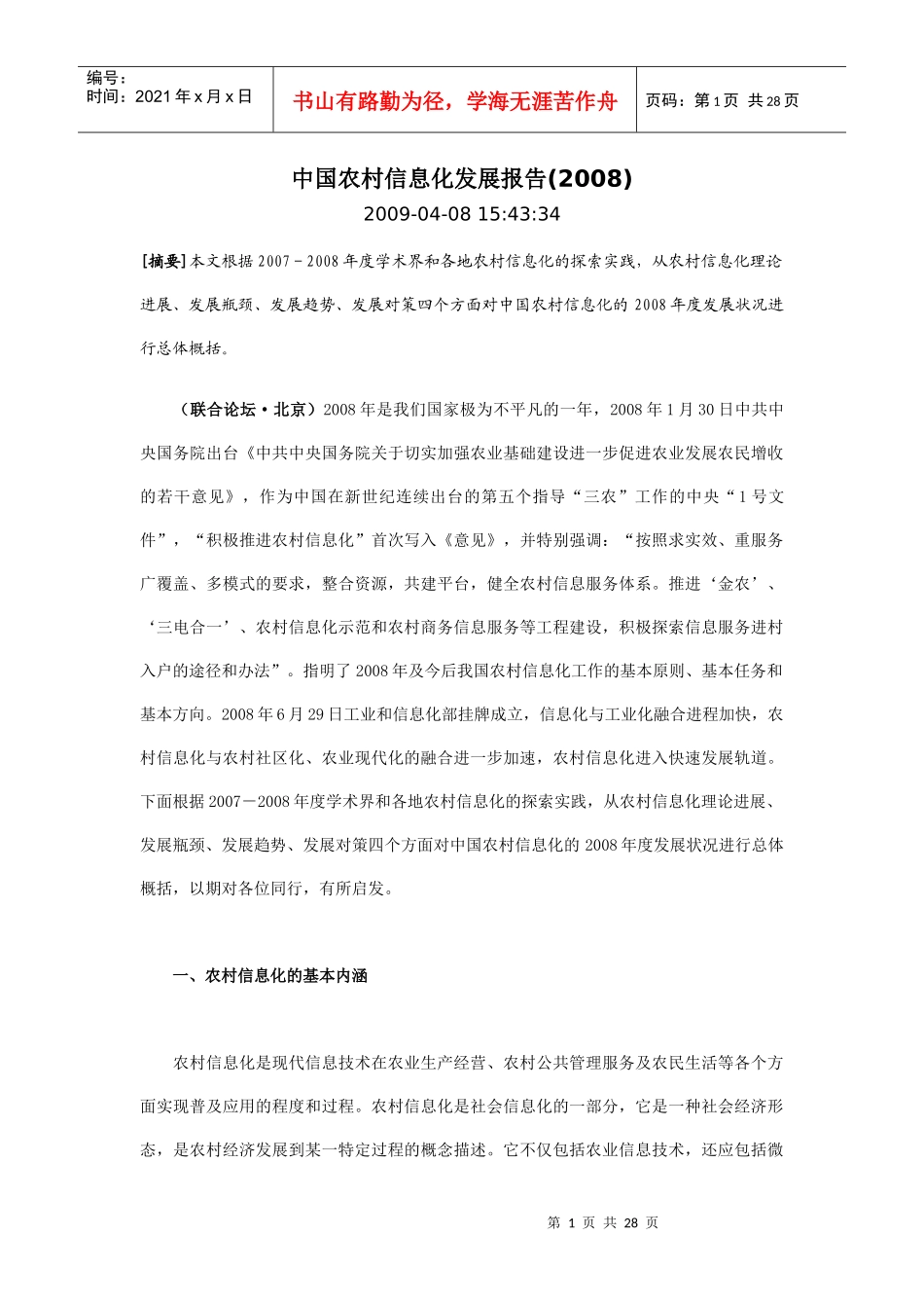 我国农村信息化年度发展报告_第1页