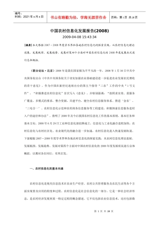 我国农村信息化年度发展报告