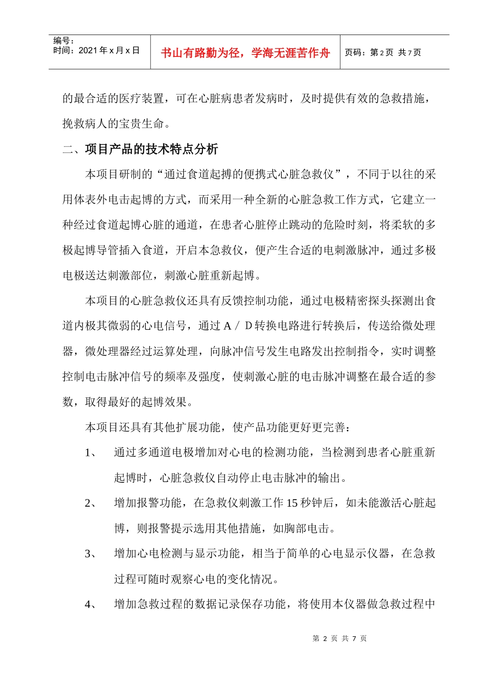 心脏急救仪项目简介doc-“闪卡（Flash卡）式心电信_第2页