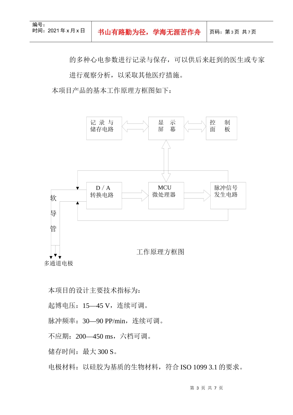 心脏急救仪项目简介doc-“闪卡（Flash卡）式心电信_第3页