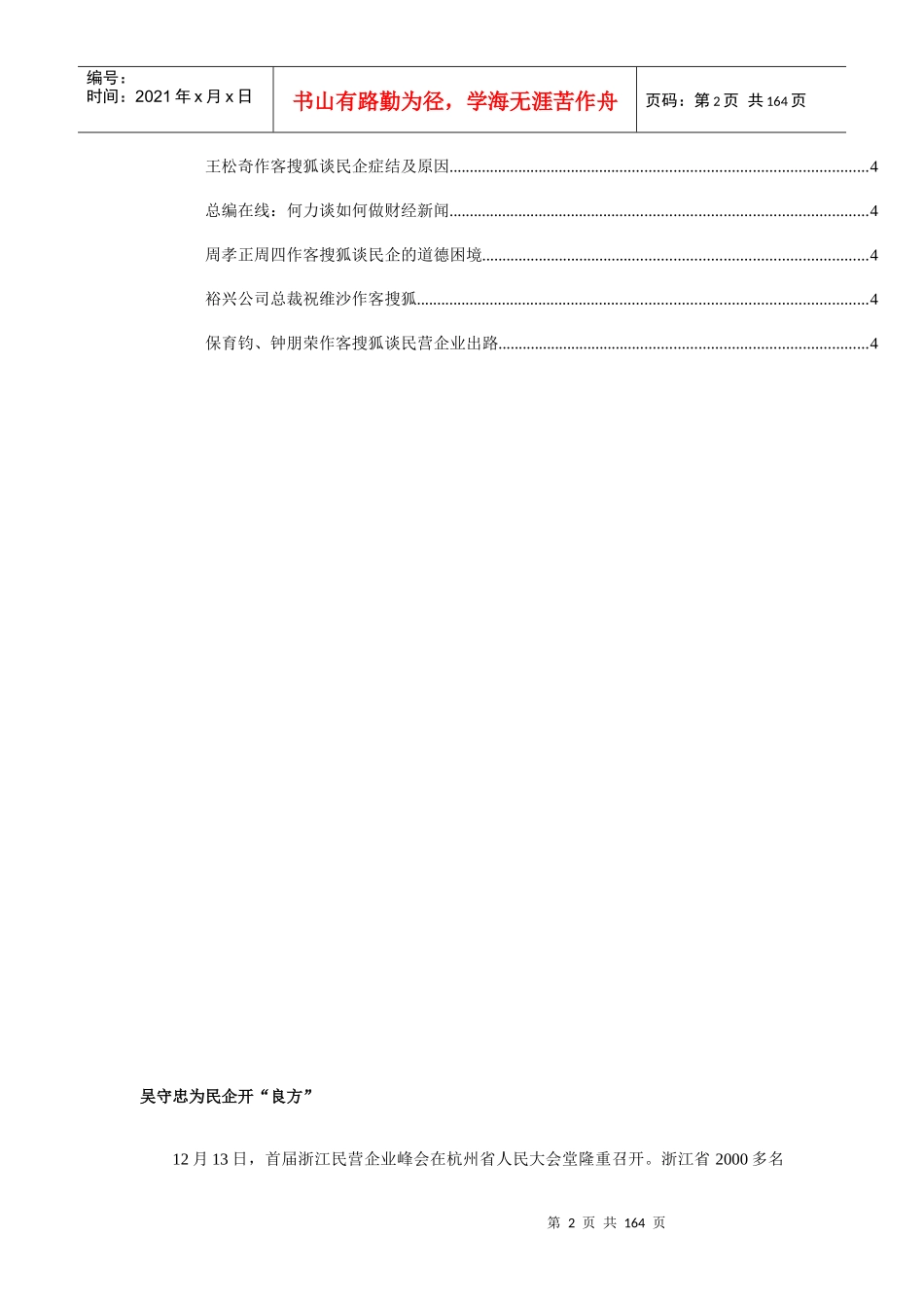 我国民营企业研究资料选编_第2页