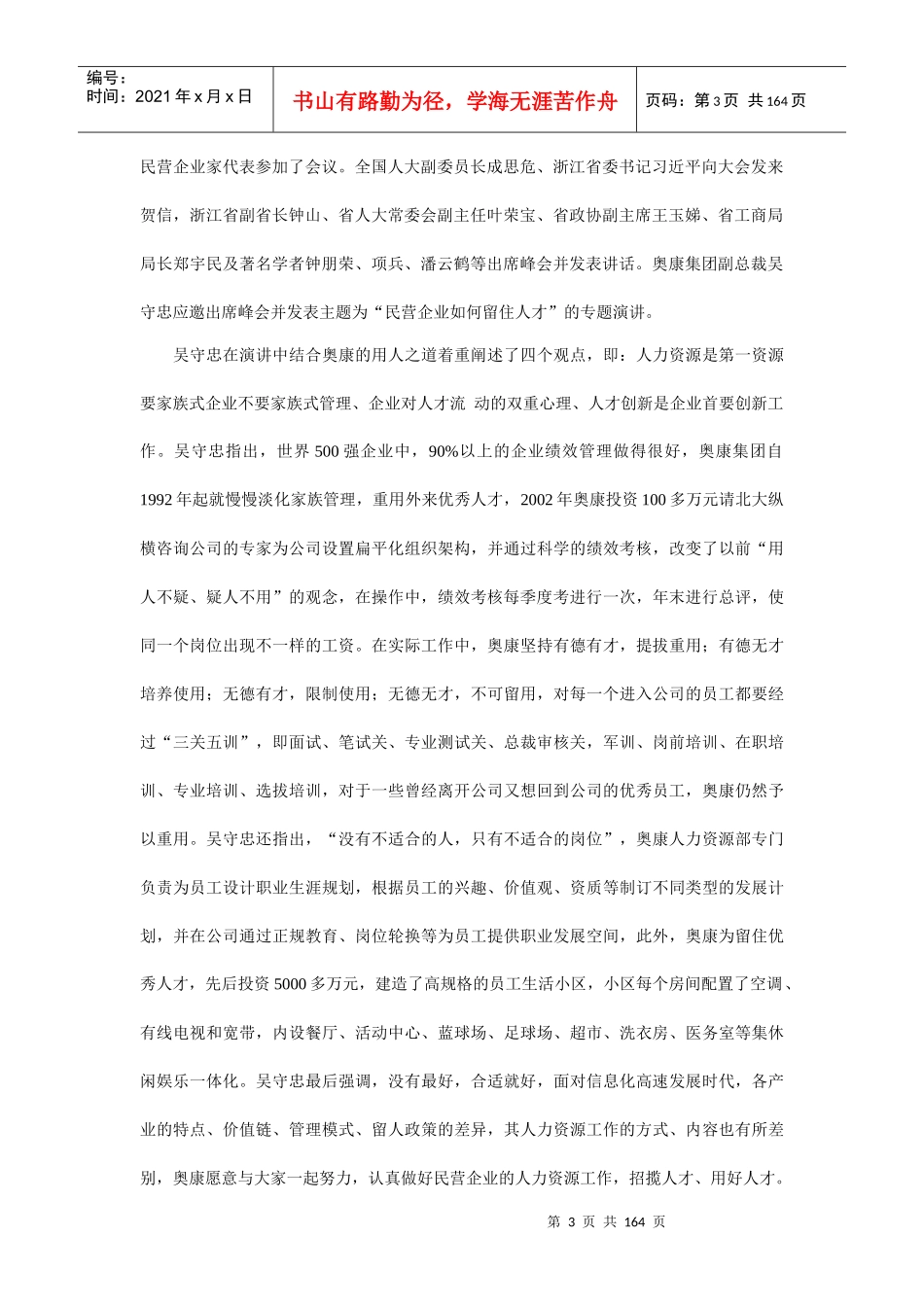 我国民营企业研究资料选编_第3页