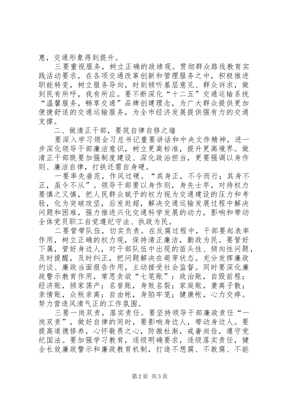 反腐倡廉会议发言_第2页