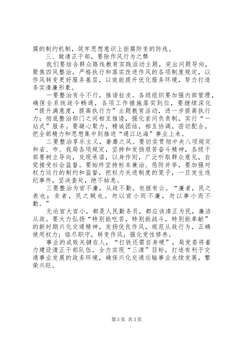 反腐倡廉会议发言_第3页