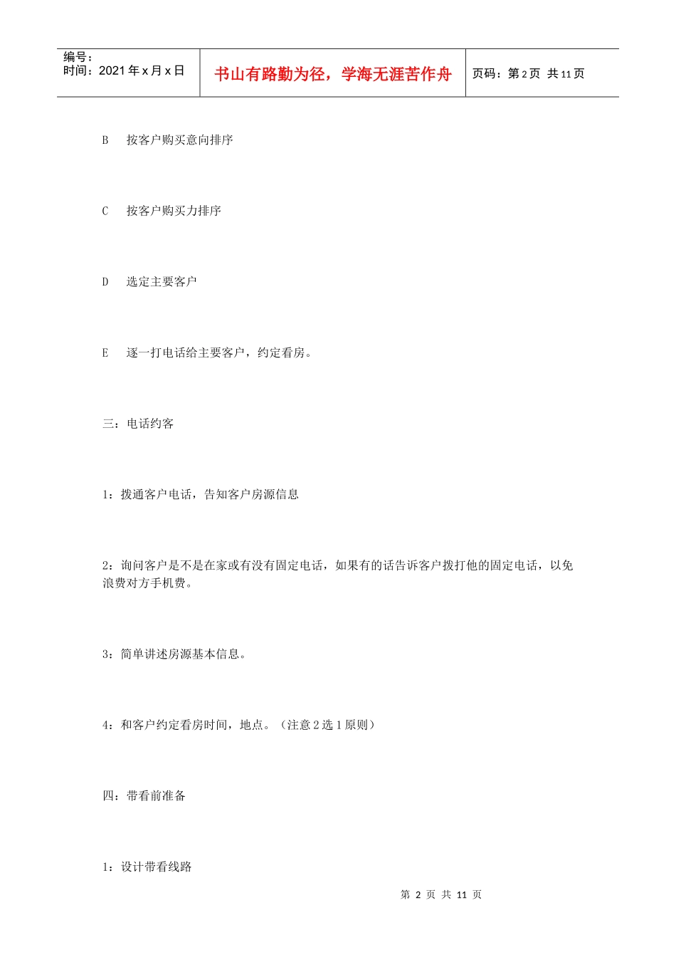 房产经纪人业务销售操作流程教材_第2页