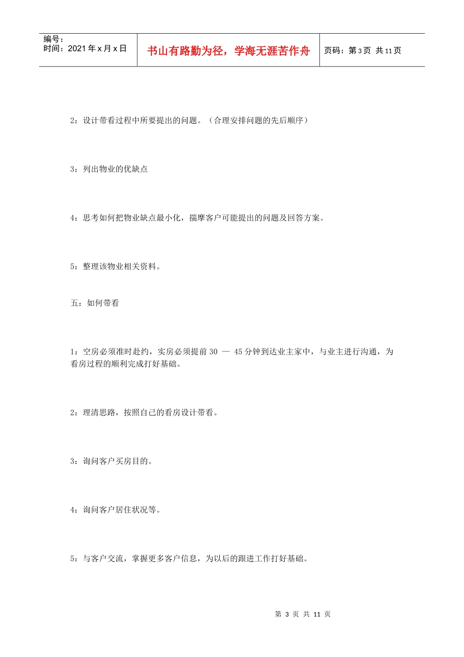 房产经纪人业务销售操作流程教材_第3页