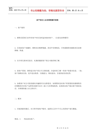 房产经纪人业务销售操作流程教材