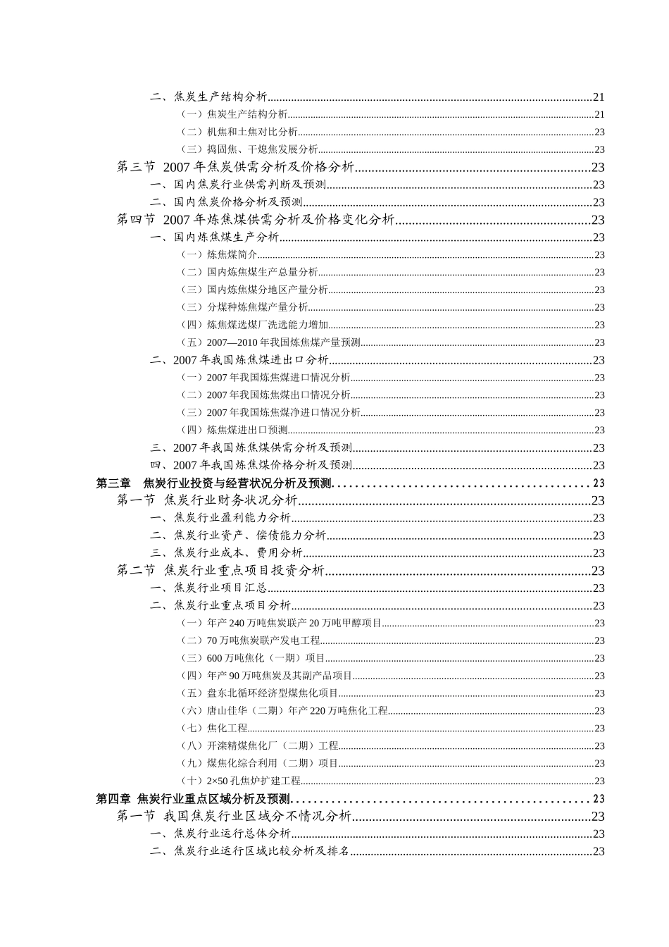 我国焦炭行业风险分析报告_第2页